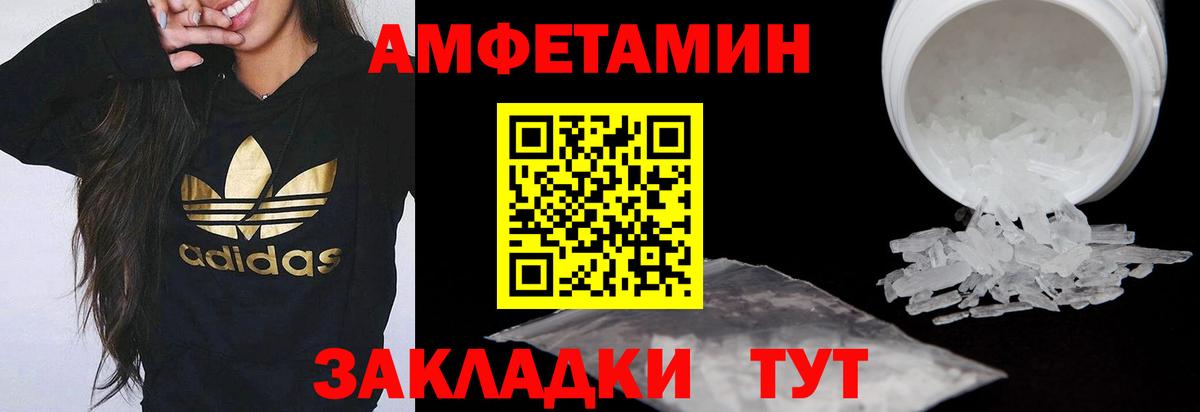 Amphetamine Розовый Обнинск