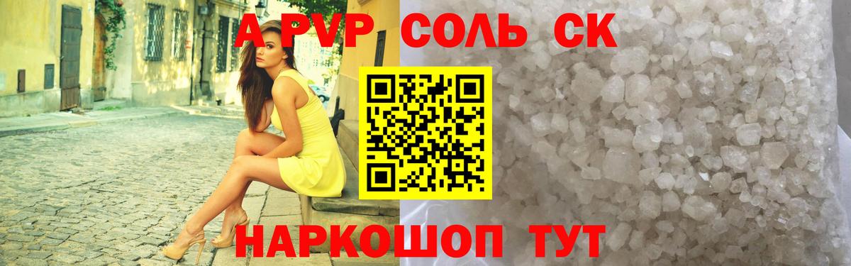 Alfa_PVP СК  что такое наркотик  Alfa_PVP  Вход с VPN  Обнинск  А ПВП кристаллы  APVP СК КРИС 