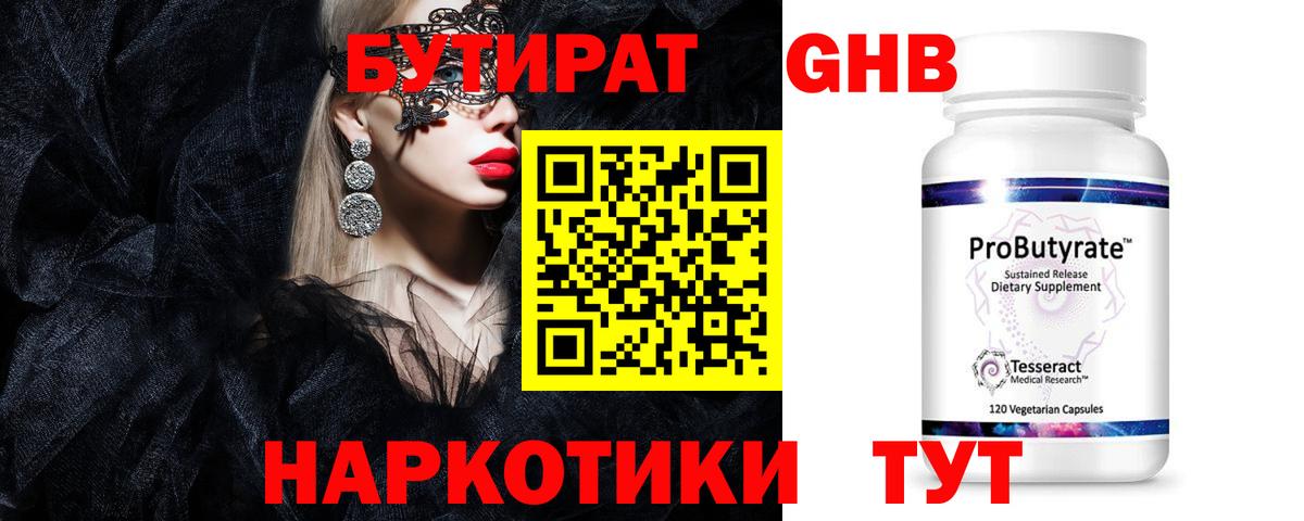 БУТИРАТ оксана Обнинск