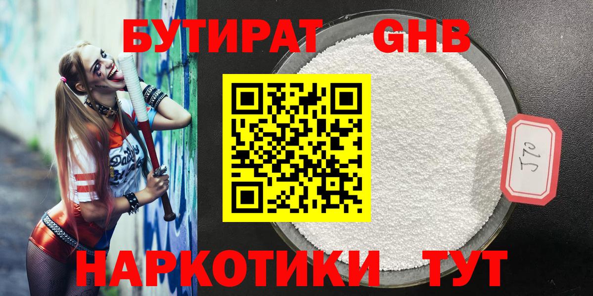 БУТИРАТ бутандиол Обнинск