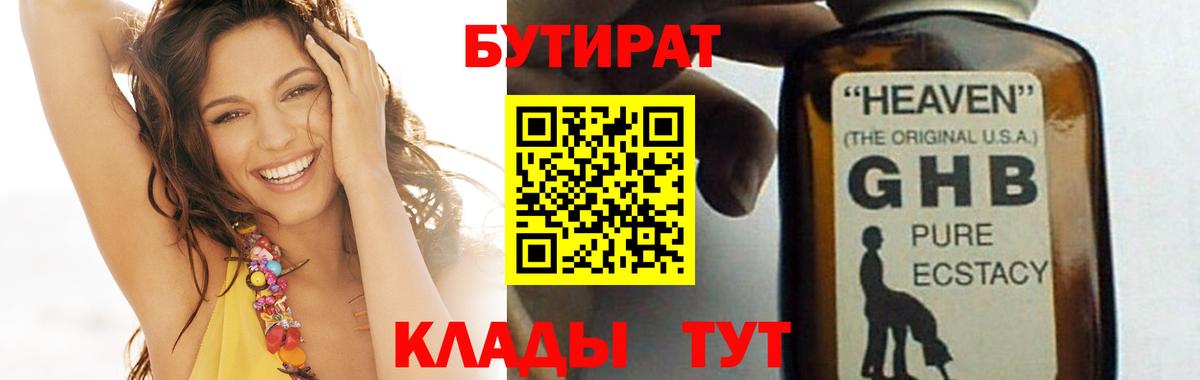 Бутират бутандиол  Обнинск 