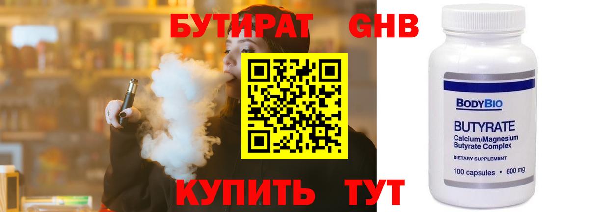 Обнинск  БУТИРАТ жидкий экстази  Вход с VPN 