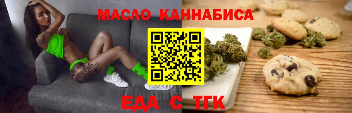 Печенье с ТГК марихуана  Вход с VPN  Обнинск 