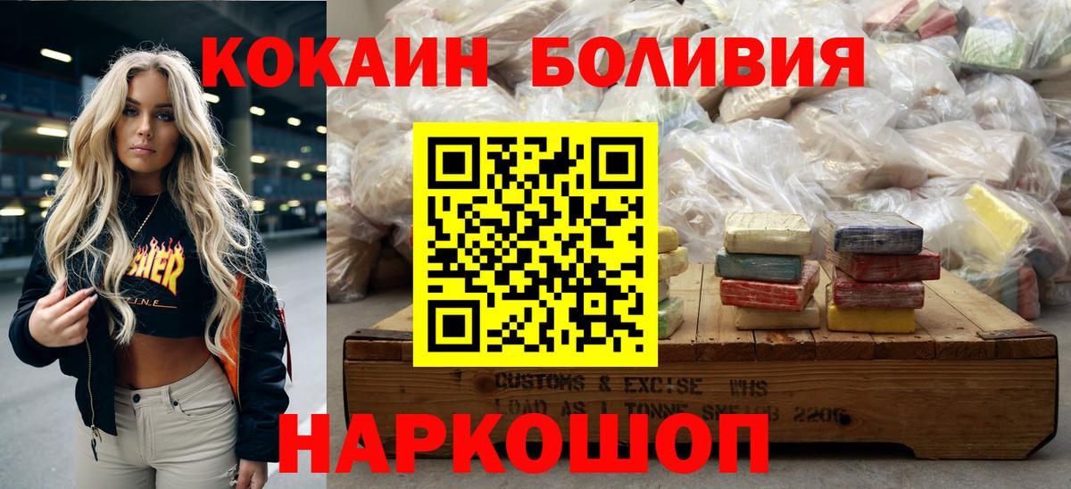 Cocaine Эквадор  Cocaine Боливия  Обнинск  Вход с VPN 