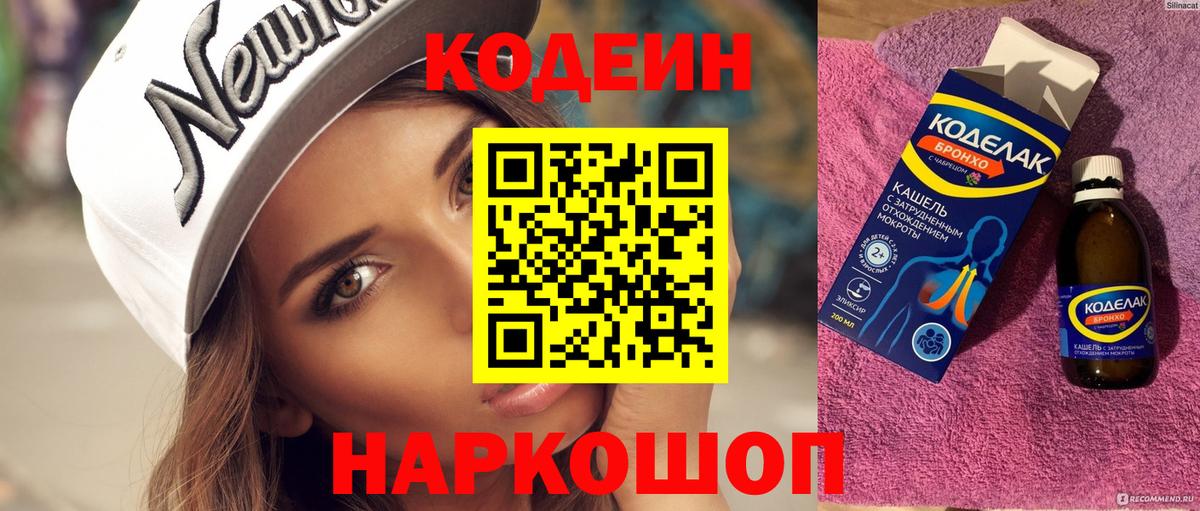Кодеиновый сироп Lean напиток Lean (лин)  Кодеин Purple Drank  Вход с VPN  Обнинск 