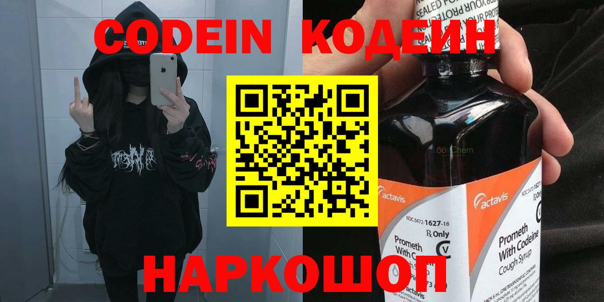 Кодеин напиток Lean (лин) Обнинск