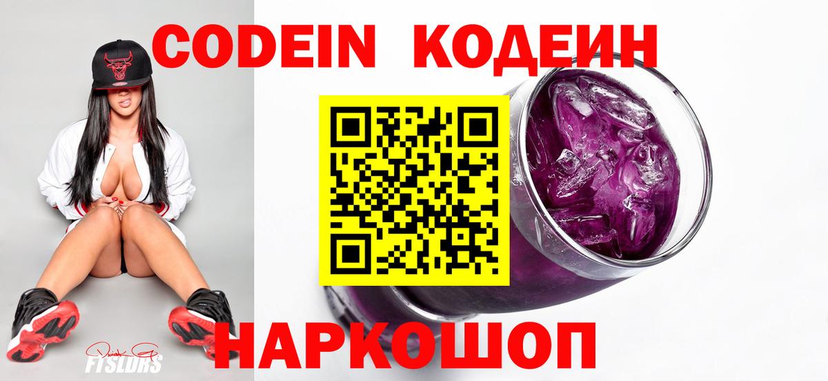 Codein напиток Lean (лин)  Кодеин Purple Drank  Обнинск 