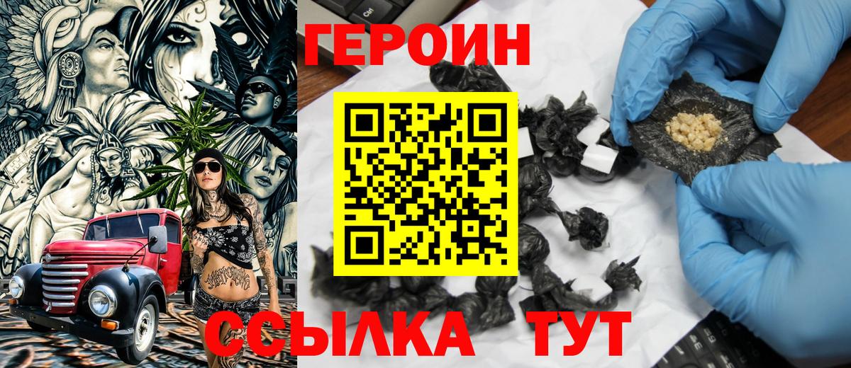 Героин Heroin Обнинск