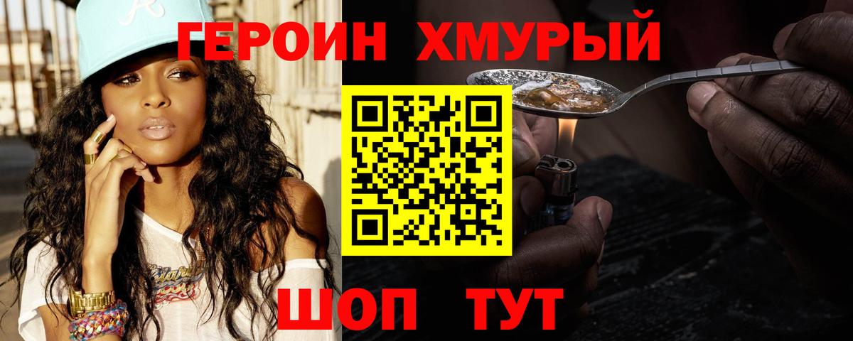 Обнинск  Героин хмурый  Вход с VPN 