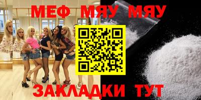 мяу мяу кристалл Балашиха