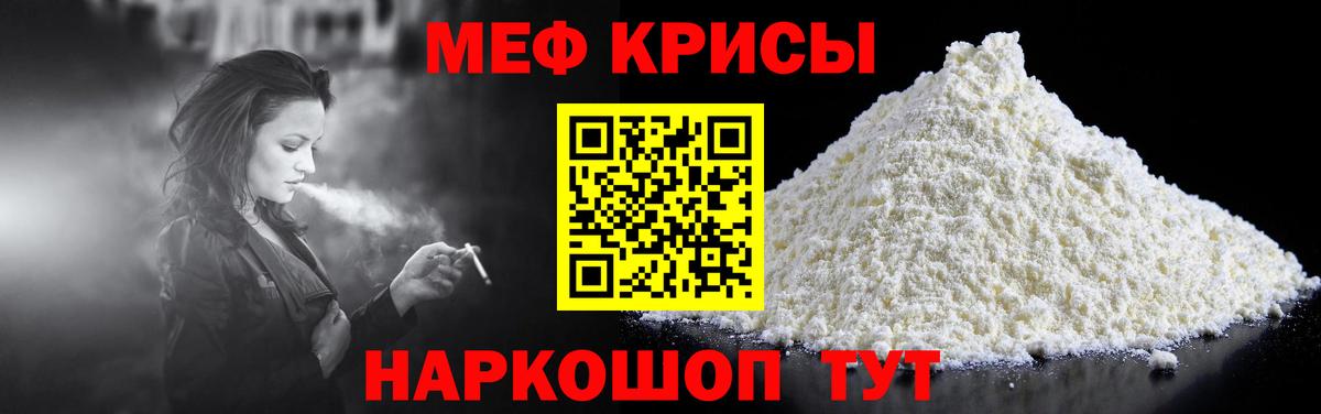 Меф мука Обнинск
