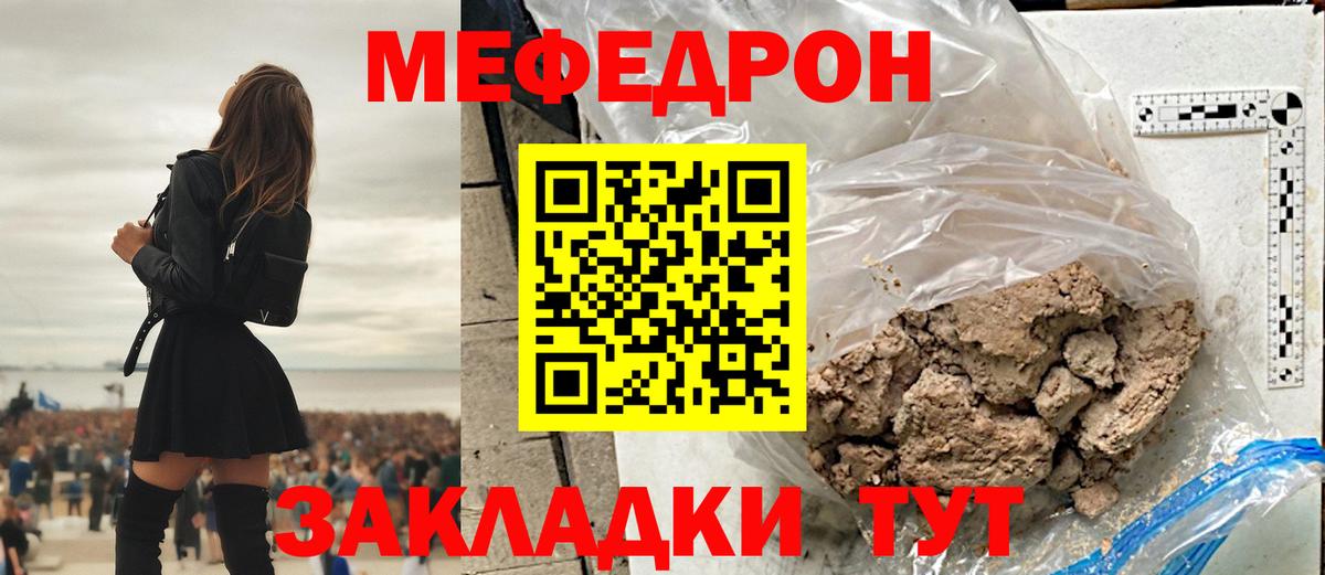 МЯУ-МЯУ кристаллы  Вход с VPN  МЕФ  Обнинск 