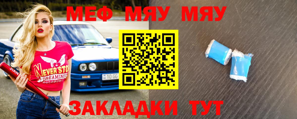 МЕФ  Вход с VPN  Мефедрон кристаллы  Обнинск  МЕФ кристаллы  Мяу-Мяу 