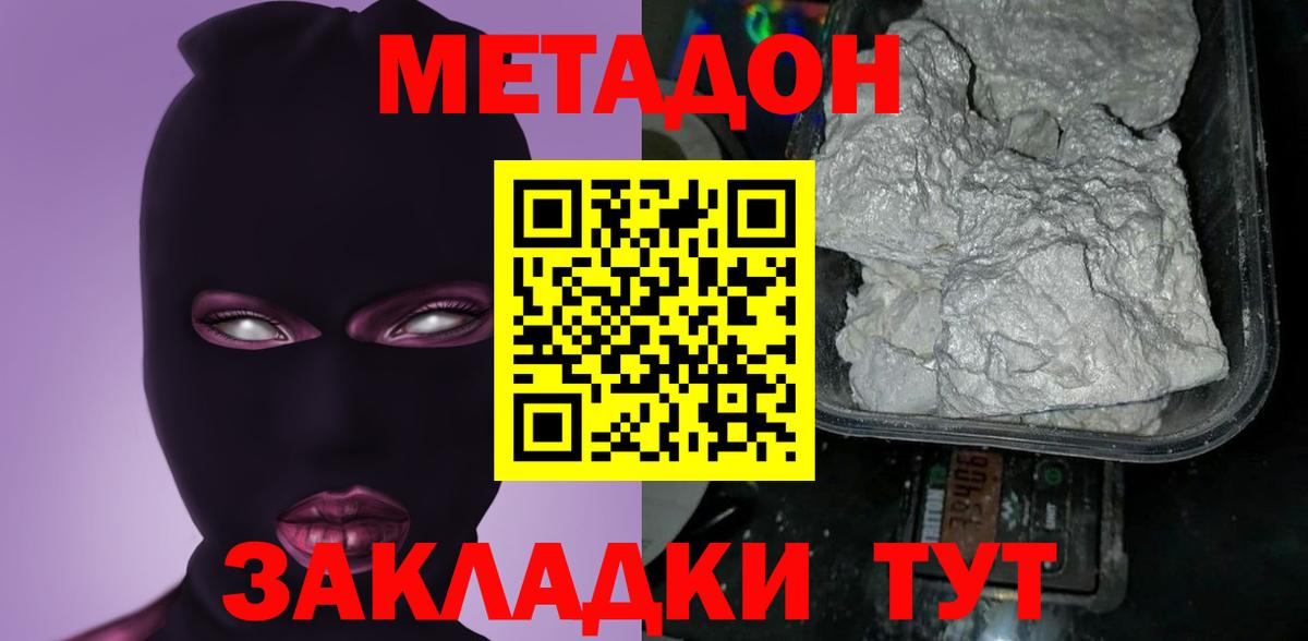 Метадон methadone Обнинск