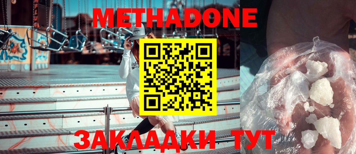 МЕТАДОН кристалл  Метадон кристалл  Обнинск  Вход с VPN 
