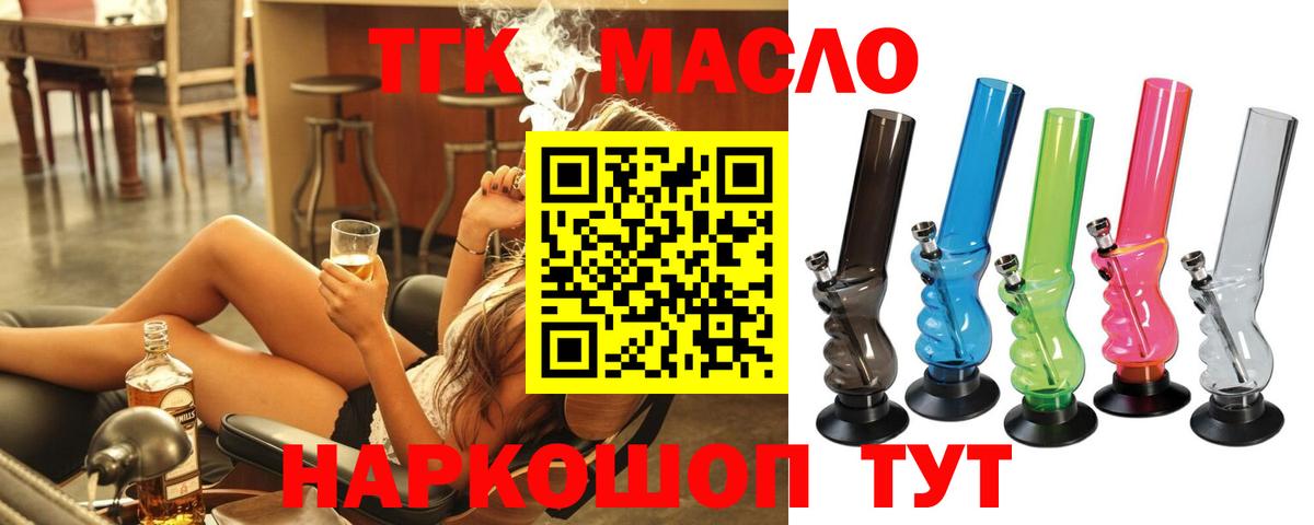 ТГК вейп с тгк  Дистиллят ТГК гашишное масло  закладки  Обнинск  Вход с VPN 